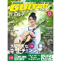 Go! Go! GUITAR 2017年9月号