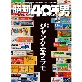 昭和40年男 Vol.48