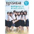 BUBKA 2019年11月号増刊『100%SKE48 Vol.6』