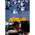 F2グランプリ