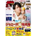 ザテレビジョン 首都圏関東版 2021年2月12日号