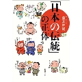「日本の伝統」の正体