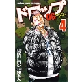 ドロップOG 4 少年チャンピオンコミックス