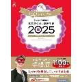 ゲッターズ飯田の五星三心占い 開運手帳2025 金のイルカ座