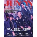 別冊JUNON JUNON11月号 加藤純一×おじじ×平岩康佑 cover version