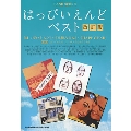 はっぴいえんど / ベスト 改訂版 バンド・スコア