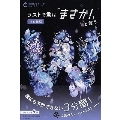 3分間ノンストップショートストーリー ラストで君は「まさか!」と言う 冬の物語