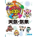 ポケットポプラディア (2) 検定クイズ100 天気・気象