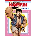 KAPPEI 1 ジェッツコミックス
