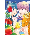 鉄壁ハニームーン 7 花とゆめコミックススペシャル