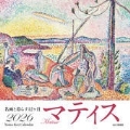 カレンダー2026 名画と暮らす12ヶ月 マティス