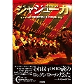 ジャジューカ ～モロッコの不思議な村とその魔術的音楽