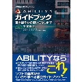 ABILITY 5ガイドブック