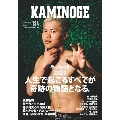 KAMINOGE 134