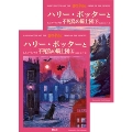 ハリー・ポッターと不死鳥の騎士団 上下巻