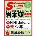Scawaii ! (エス カワイイ) 2022年 8月号