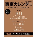 東京カレンダー 2024年7月号 特別増刊