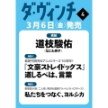 ダ・ヴィンチ 2026年 4月号
