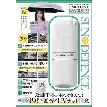 近藤千尋プロデュース! SUN DEFENCE 晴雨兼用99.99%以上遮光日傘BOOK 涼しさアップのWHITE ver.