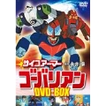 サイコアーマー ゴーバリアン DVD-BOX