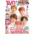 TVガイドPLUS Vol.31