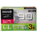 maxell UL オーディオカセットテープ 90分 3本パック