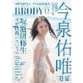 BRODY (ブロディ) 2019年12月号増刊<今泉佑唯ver.>