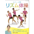 NHKテレビ体操 リズム体操