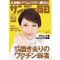 サンデー毎日 2021年8月1日号