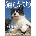 猫びより 2021年9月号