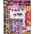 週刊女性 2021年11月16日号