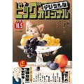 ビッグコミックオリジナル 2024年 10/5号 [雑誌]