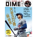 DIME (ダイム) 2025年 03月号 [雑誌]