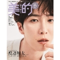 美的 増刊 SPECIAL EDITION 2025年 07月号 [雑誌]