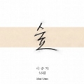 Lee Seung Gi Mini Album Vol.5.5 [CD+フォトエッセイ]<限定盤>