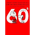SNOOPY COMIC SELECTION 60's