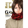 Gメン 16 少年チャンピオン・コミックス