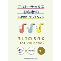 アルト・サックス初心者のJ-POPコレクション(ガイドメロディー入りCD+カラオケCD付) [BOOK+2CD]