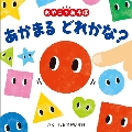あかまるどれかな? おやこであそぼ 0歳からのあかちゃんえほん 10