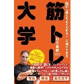 超初心者でもよくわかる! 自宅でできる 筋トレ大学