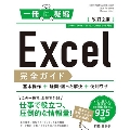 Excel完全ガイド 改訂2版 [2019/2016/2013/Office 365 対応] 基本操作+疑問・困った解決+便利ワザ