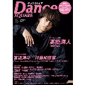 Dance SQUARE vol.55 HINODE MOOK
