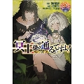 冥王様が通るのですよ!@COMIC 2 CORONA COMICS