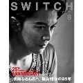 SWITCH Vol.33 No.8 (2015年8月号)