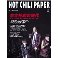 HOT CHILI PAPER Vol.61 [BOOK+DVD]