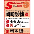 SCawaii! 2022年8月号 増刊 特別版