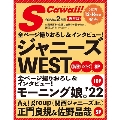 Scawaii ! (エス カワイイ) 2023年 02月号 [雑誌]