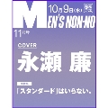 MENS NON・NO (メンズ ノンノ) 2024年 11月号