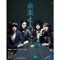 音楽と人 2010年 5月号