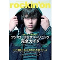 rockin'on 2013年 8月号